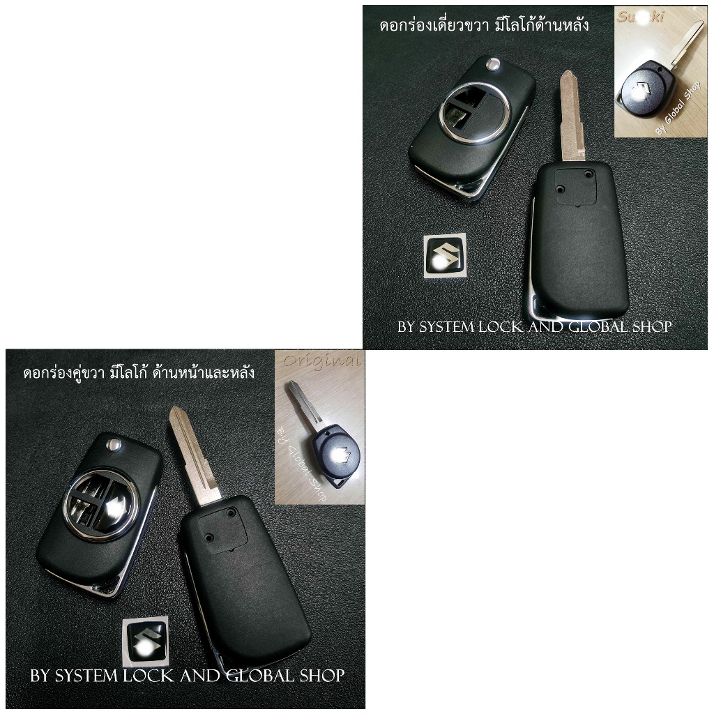 กรอบกุญแจพับ Suzuki Ciaz Celerio Swift APV Ertiga ไม่รวมปุ่มกด สำหรับรถยนต์ ซูซูกิ