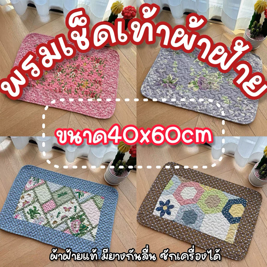 ผ้าเช็ดเท้าผ้าฝ้าย ลายวินเทจ ขนาด 40x60cm มียางกันลื่น ดูดซับน้ำดีเยี่ยม ผ้าฝ้าย100%