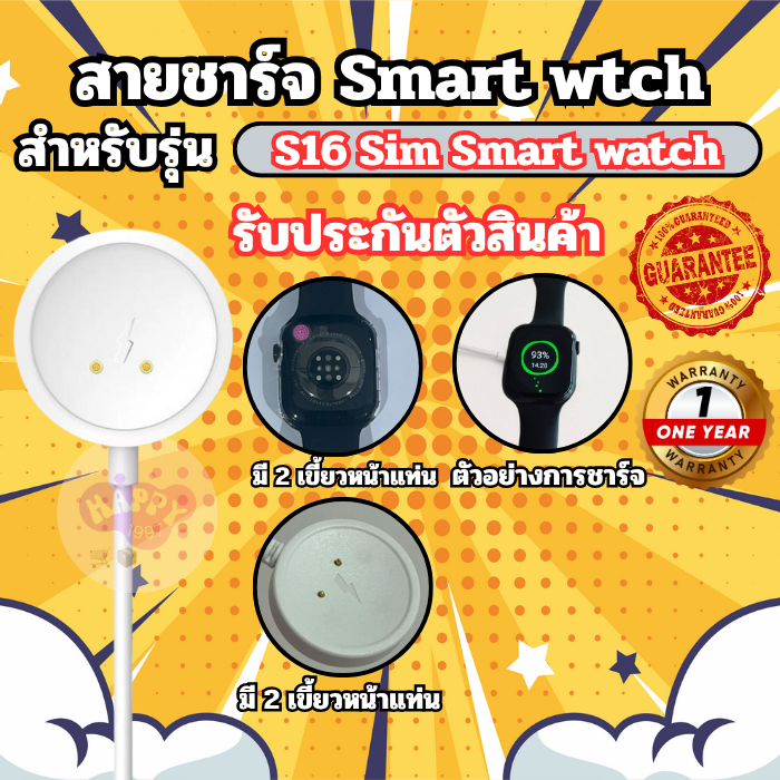 สายชาร์จนาฬิกาสมาร์ทวอทช์ 2Pin สำหรับรุ่น S16 Sim Smart watch และรุ่นอื่นๆ ที่ใช้สายแบบเดียวกัน สายย