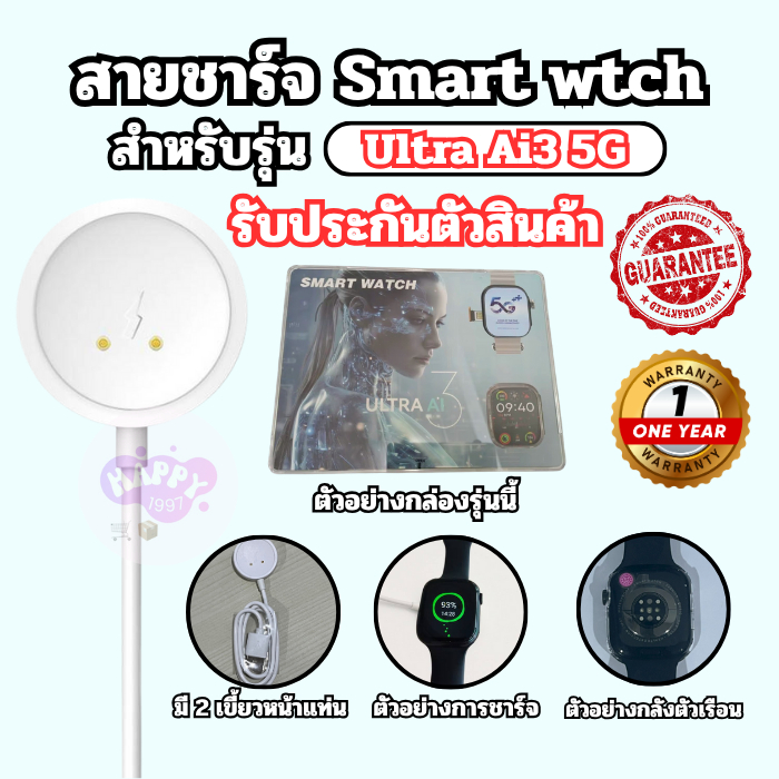 สายชาร์จนาฬิกาสมาร์ทวอทช์ สำหรับรุ่น Ultra Ai3 5G และรุ่นอื่นๆ ที่ใช้สายแบบเดียวกัน  สายยาว 61.5 มม.