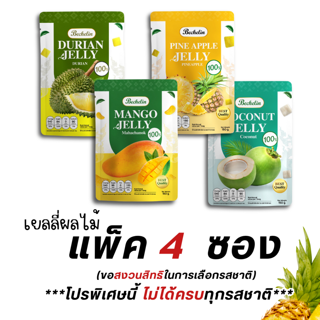 #Bechelin4ซอง โปรไลฟ์เจนนี่ เยลลี่ผลไม้ คละรส ทำจากผลไม้แท้ เคี้ยวเพลิน เจทานได้ ทานง่าย นุ่มหนึบ ทานเพลินที่สุด ของฝาก