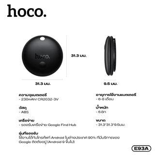 อุปกรณ์ป้องกันการสูญหายแบบติดตามตำแหน่ง GPS Tag HOCO E93A เหมาะสำหรับ Android กระทัดรัด อายุการใช้งานสูงสุด 3-5 เดือน