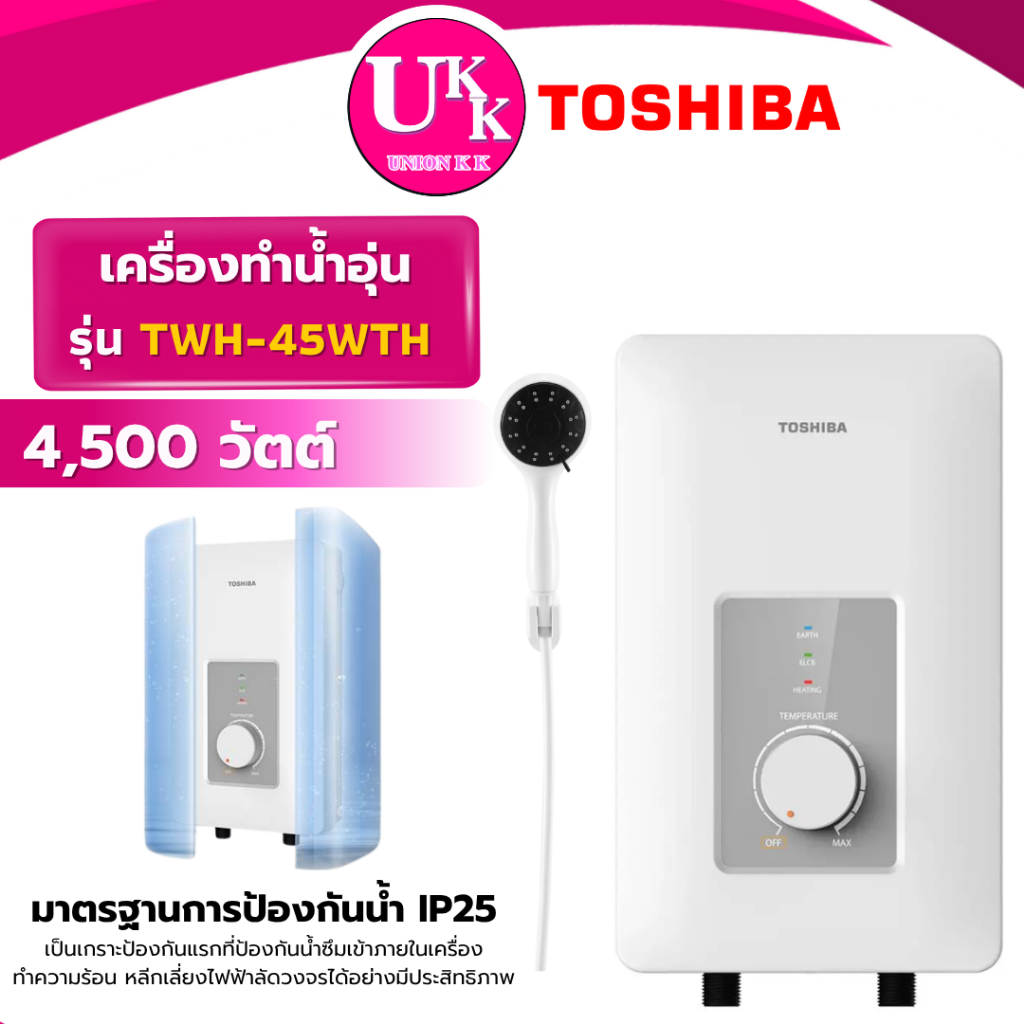 TOSHIBA เครื่องทำน้ำอุ่น รุ่น TWH-45WTH สีขาว ขนาด 4,500 วัตต์ รับประกันศูนย์ (TWH45WTH WH-MD145 )