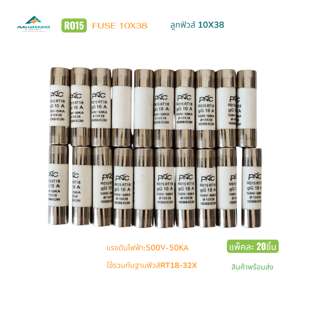 TILE FUSE RO15 ฟิวส์กระเบื้องØ10x38 380V-100KA/500V-50KA 0.5A 2A 4A 6A10A16A 20A 25A 32A 40A 50A แพ็คละ 20ชิ้น