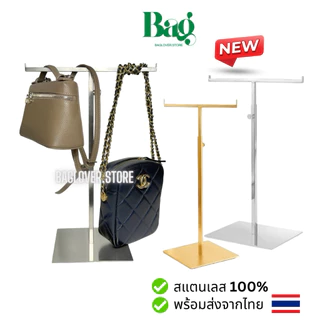[พร้อมส่งจากไทย] แท่นแขวนกระเป๋าตั้งโชว์ แบบใหม่ (ผิวด้าน กันรอยนิ้วมือ)