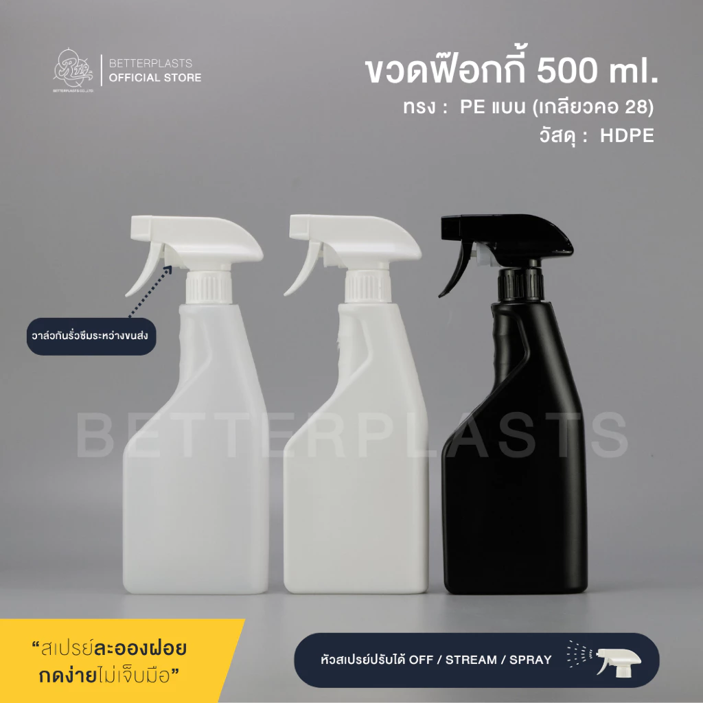 ขวดฟ๊อกกี้ 500 ml. คอ28 สีขาว/ดำ (PE ทรงแบน) 💦
