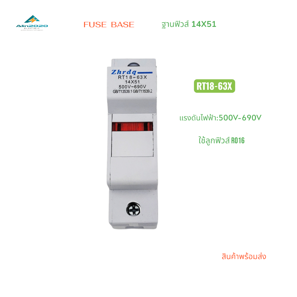 FUSE BASE WITH LAMP RT18-63X ฐานฟิวส์แบบมีไฟ ขนาด 14X51 แรงดันไฟฟ้า:500-690V 63A สินค้าพร้อมส่ง