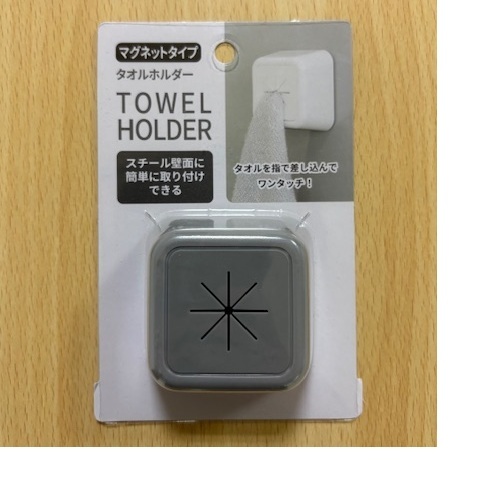 Towel Holder (magnet type) Gray / L6cmXW6cmXH3cm/ Attaches easily to steel wall/ Maximum load: 150g 
