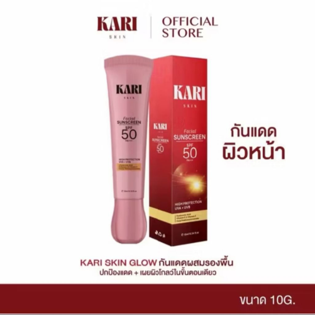 💞พร้อมส่ง💞KARI SKIN GLOW กันแดดผสมรองพื้น SPF 50 PA+++ซึ่งขนาด: 10 ml