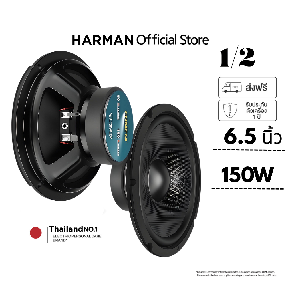 HARMAN speaker COMETA ลำโพง เสียงกลาง 6.5 นิ้ว NG-6519 แม่เหล็ก80x15มม วอยซ์19.45มม 4โอห์ม ลำโพงติดรถยนต์ Midrange