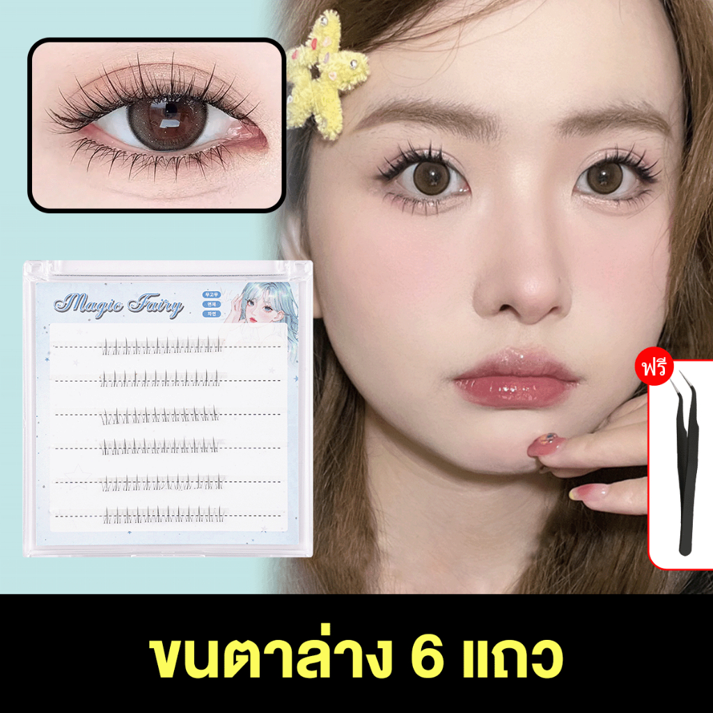 【จัดส่งจากไทย】DIY Lashes ขนตาปลอมแบบช่อ 6 แถว พร้อมกาวในตัว เรียงเส้นสวย เป็นธรรมชาติ เสกตาหวานอย่างเป็นธรรมชาติ ราคา ถูกที่สุด ดีลบีเคเค แกลเลอรีภาพที่ 3