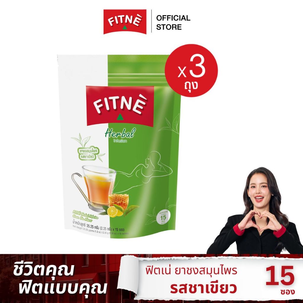 FITNE' ฟิตเน่ ยาชงสมุนไพร รสชาเขียว ขนาด 15 ซอง (3 ถุง)