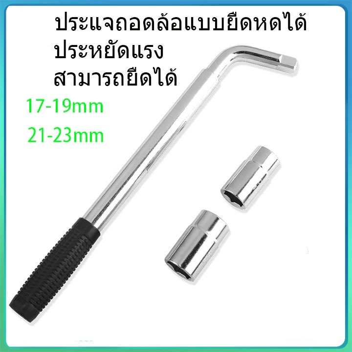 บล็อกถอดล้อ ขันล้อ ตัวแอล อุปกรณ์ประแจขันน็อตล้อรถ บล็อกถอดล้อตัวแอล พร้อมลูกบล็อก 17 19 21 23