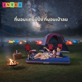 INTEX ที่นอน ที่นอนแคมป์ปิ้ง พรีเมี่ยม ที่นอนเป่าลม แถมที่สู…