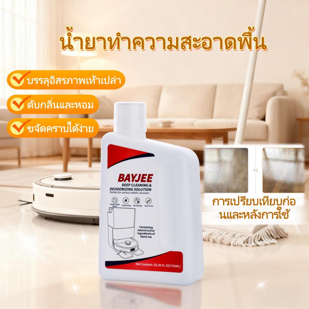 COD Floor Cleaning Solution น้ำยาถูพื้น 750ml แห้งเร็วและดับกลิ่น หุ่นยนต์ดูดฝุ่น Xiaomi, Dreame กลิ่นเลมอน ขจัดคราบฝังแ
