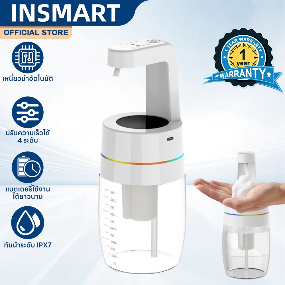 INSMART เครื่องจ่ายสบู่เหลว ระบบเซนเซอร์อินฟราเรด ชาร์จไฟได้ โฟมเหนี่ยวนําของเหลว