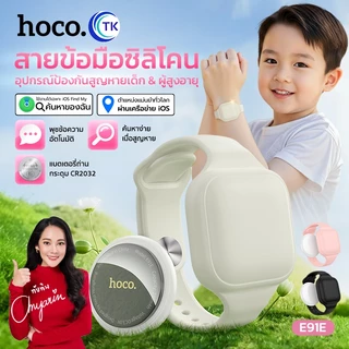 HOCO อุปกรณ์ระบุตำแหน่ง แบบสายข้อมือ Smart Tag เชื่อมต่อผ่านแอพ Find My iOS ขนาดเล็ก พกพาสะดวกเพียงสวมใส่ข้อมือ E91E