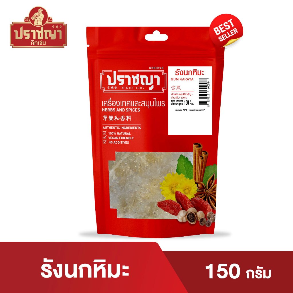 ยางคารายา Gum karaya 150 กรัม (รังนกหิมะ หรือ รังนกเทียม)  ปราชญา