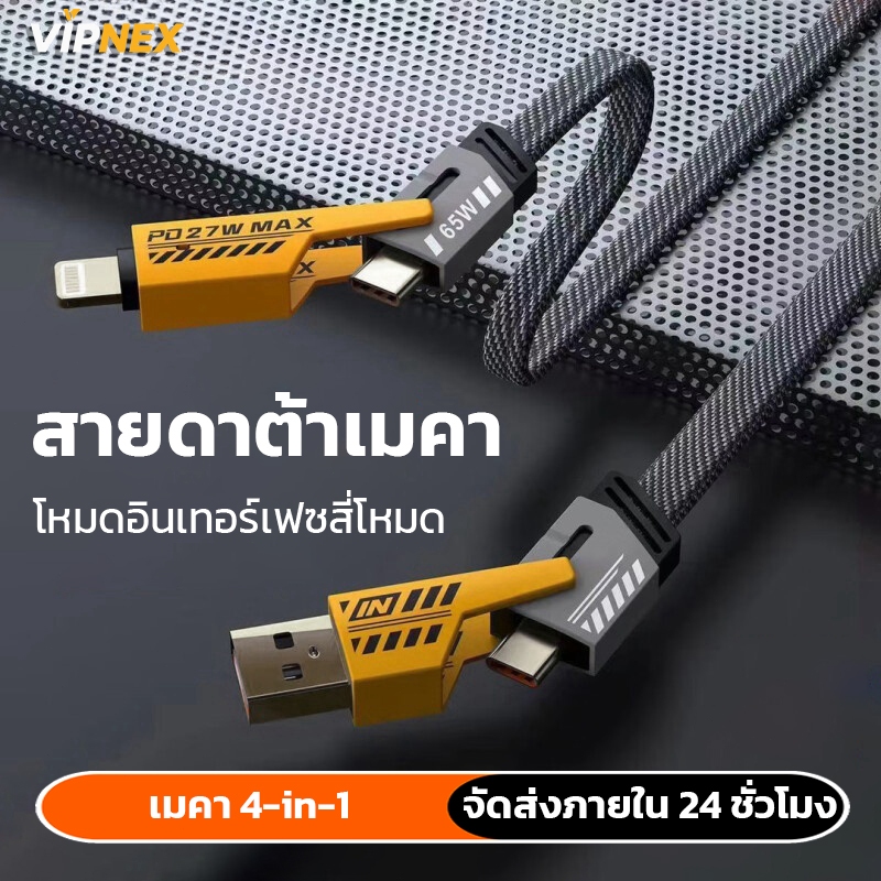 4 In 1 65W Fast 120w/40W /65w Type C  4.0 Android Usb Type C สายชาร์จหลายพอร์ตสายชาร์จ