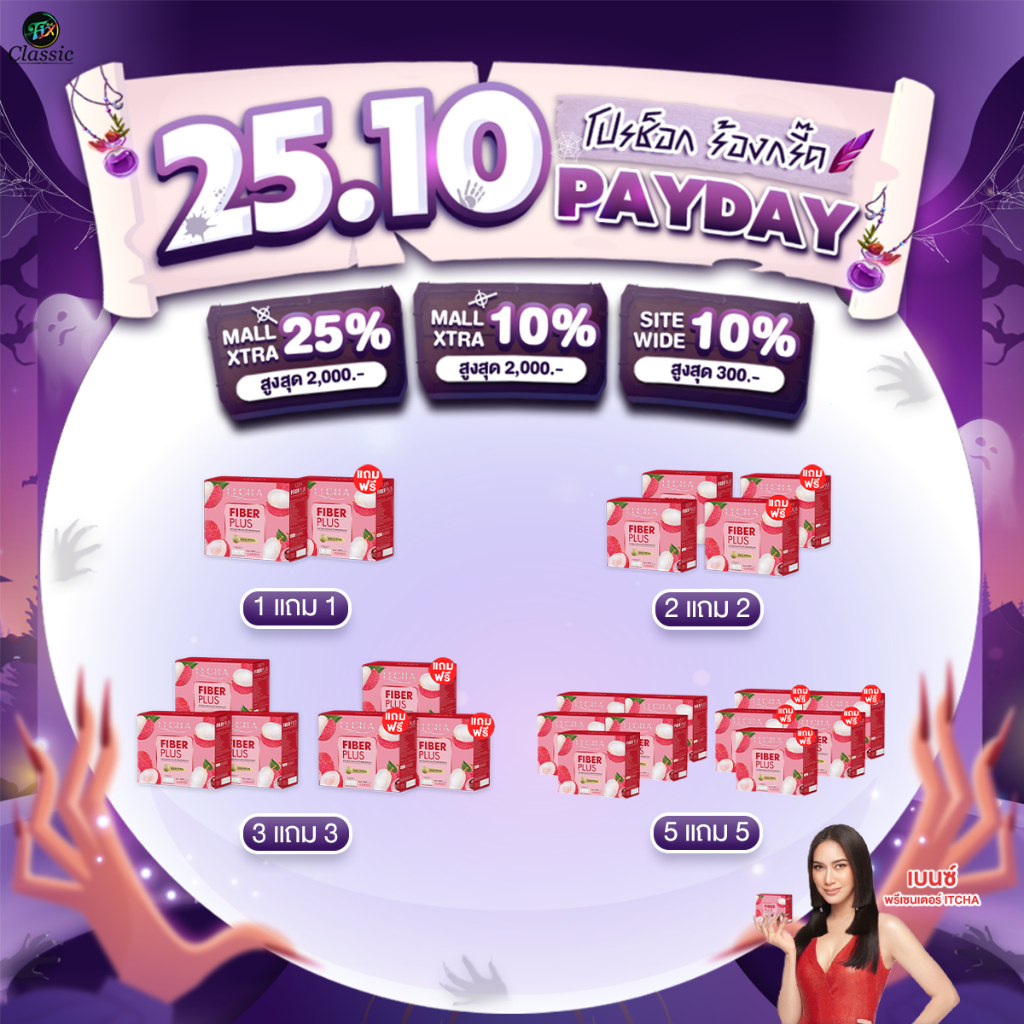 [โปรโมชั่น Itcha ของแท้ มีรหัส] Itcha Fiber Plus อิชช่าไฟเบอร์พลัส เบนซ์พรชิตา