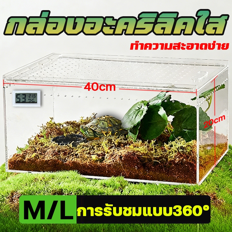 กล่องอะคริลิคใส กล่องแมลง กรงคริลิค มีเทอร์โมมิเตอร์ รูระบายอากาศรอบกล่อง สัตว์เลื้อยคลาน แบบประกอบ