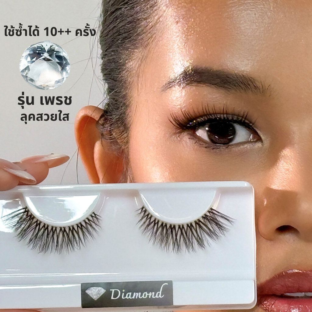 ขนตาปลอมพรีเมี่ยม รุ่นเพชร | Dreamatic | คุณภาพสูงสุด | ใช้ซ้ำได้ | ลุคสวยใสบางเบา | บางเบา