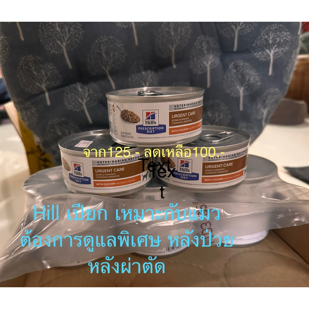 Hill a/d สูตรurgent care สำหรับแมวต้องการฟื้นฟูด่วน