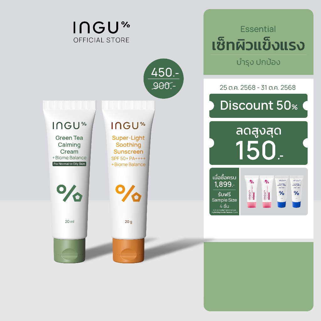 (รับฟรี กันแดดหน้าเนื้อบางเบา 20g เฉพาะ 25 ต.ค.)INGU Green Tea Calming Cream + Biome Balance มอยซ์เจ