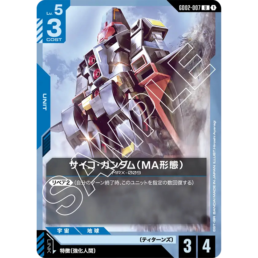 [GD02-007] Psycho Gundam (MA Mode) (Uncommon) Gundam Card Game การ์ดเกมกันดั้มแท้ถูกลิขสิทธิ์