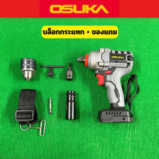 บล็อกไฟฟ้า Osuka รุ่นOSID-520 แรงบิด420Nm. ( ตัวเปล่า ไม่มีแบต ) มีอุปกรณ์แถม