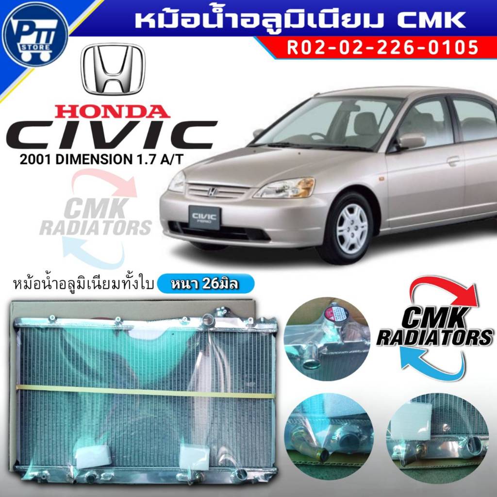 หม้อน้ำอลูมิเนียมทั้งใบ HONDA CIVIC ไดแมนชั่น 1.7 ปี2001-05 A/T หม้อน้ำหนา26มิล ยี่ห้อCMK R02-02-226