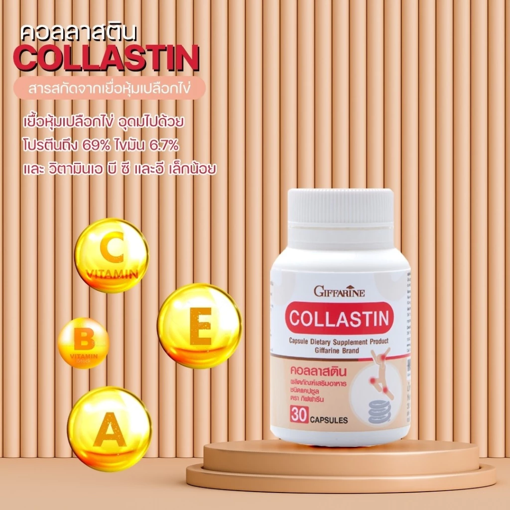 Giffarine Collastin คอลลาเจนเปปไทด์จากปลา thumbnail 5