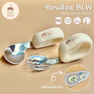 Happy Sheri ช้อนส้อม BLW พร้อมกล่องเก็บ | BLW spoon & fork ช้อนส้อมเด็ก สำหรับเด็กเริ่มหัดทานเอง ช้อนห่วงกลม จับถนัดมือ