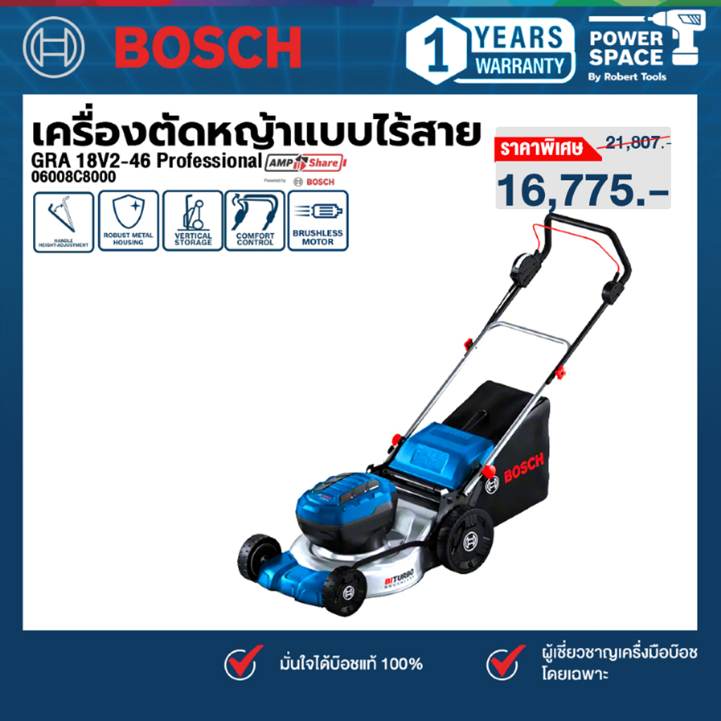Bosch - GRA 18V2-46 เครื่องตัดหญ้า (06008C8000)