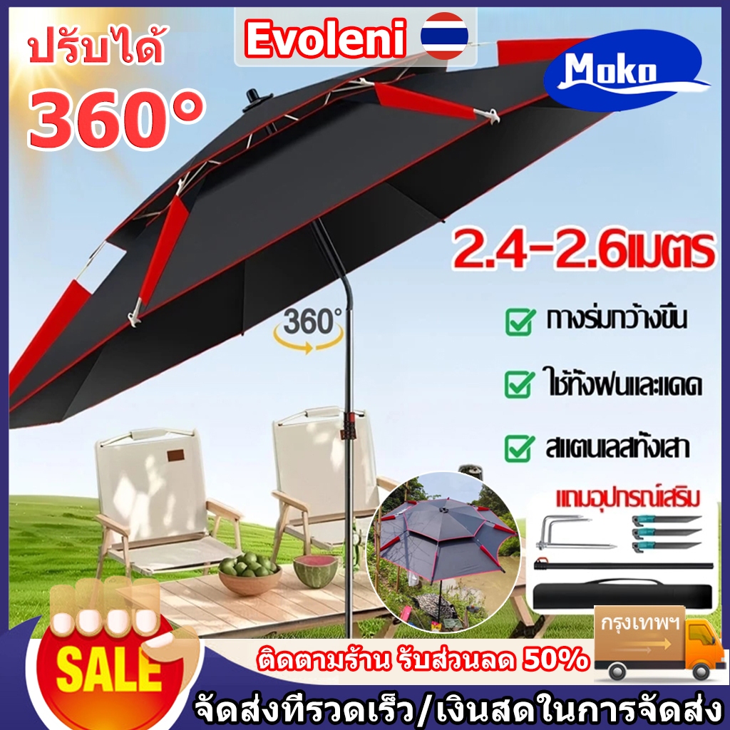 ร่มตกปลาพับ ร่มตกปลาขนาดใหญ่ 2.6/2.4m ร่มตกปลาชิงหลิว ปรับได้ 360°เสาหนาขึ้น กันแดดและกันฝน ร่มตกปลา