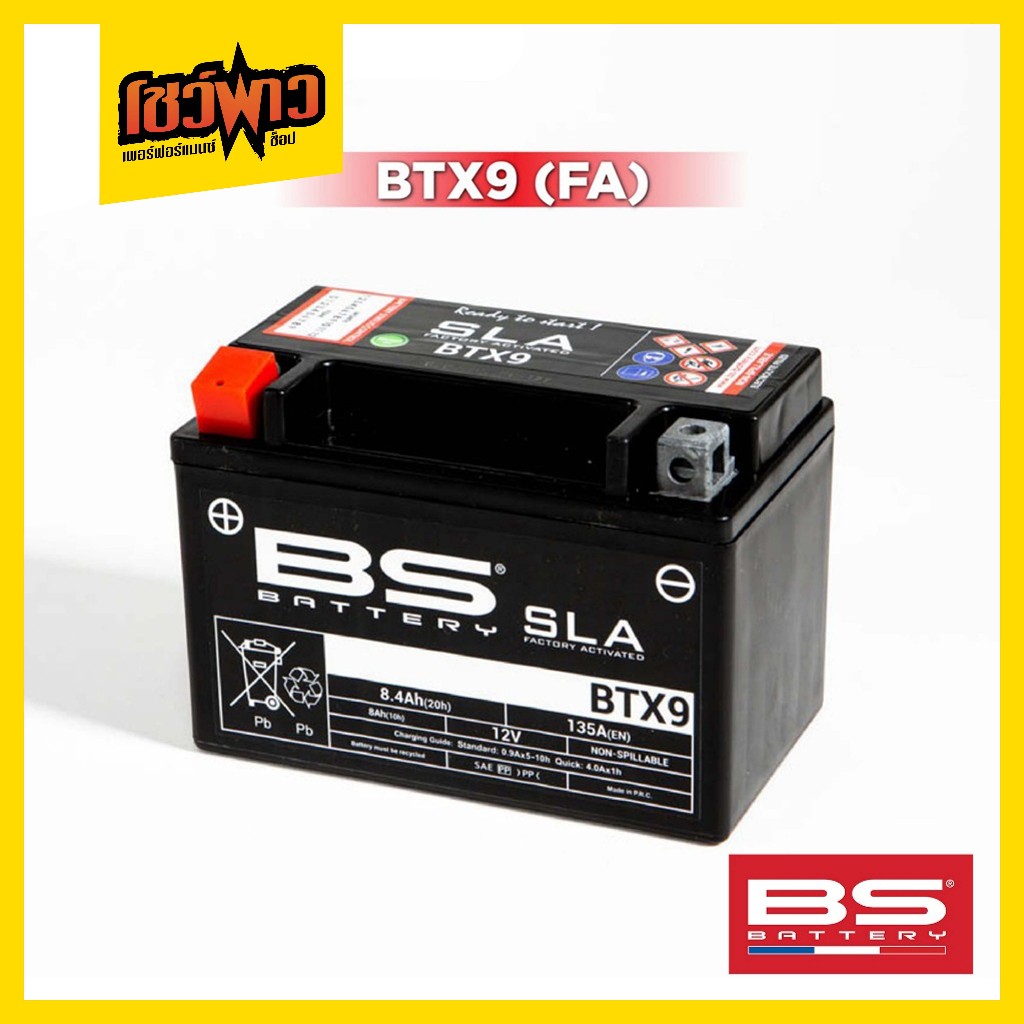 (พร้อมส่ง!) BS Battery SLA  BTX9 (FA) แบตเตอรี่ มอเตอร์ไซค์ขนาด 9 แอมป์ ไม่ต้องเติมกรด พร้อมใช้งาน (