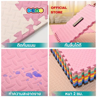 Deno (ดีโน่) แผ่นรองคลานจิ๊กซอว์เด็ก(EVA) 60*60*2cm