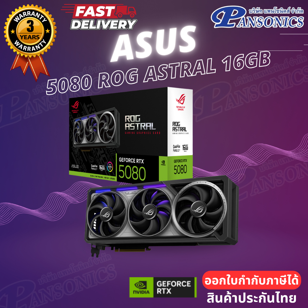 VGA  ASUS ROG ASTRAL GEFORCE RTX 5080 16GB GDDR7 (รับประกัน3ปี)