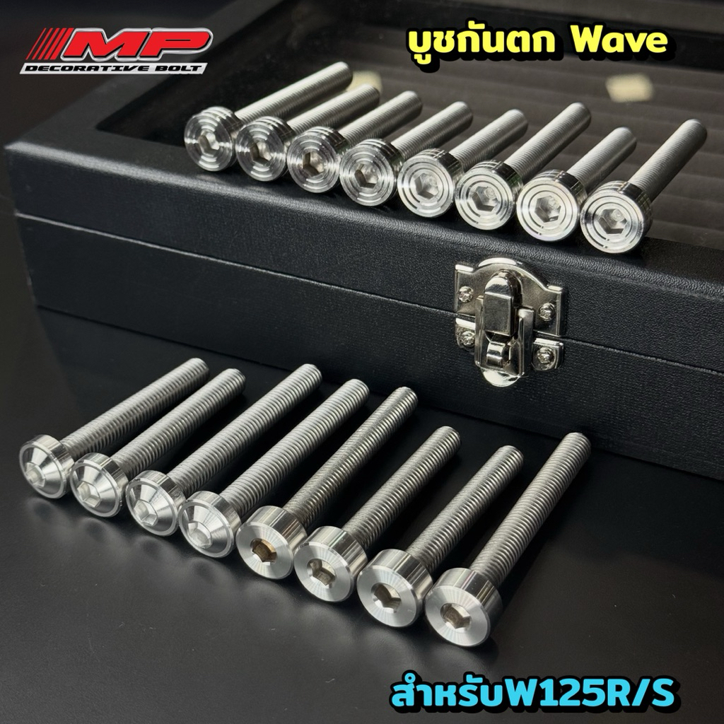 น็อตยึดกันตก W125R W125S แบบน็อตทั้งชิ้น สแตนเลส 1ชุดมี4ตัว