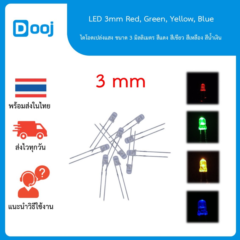 [พร้อมส่งในไทย] ไดโอดเปล่งแสงใส (LED) 3mm สีแดง สีเขียว สีเหลือง สีน้ำเงิน