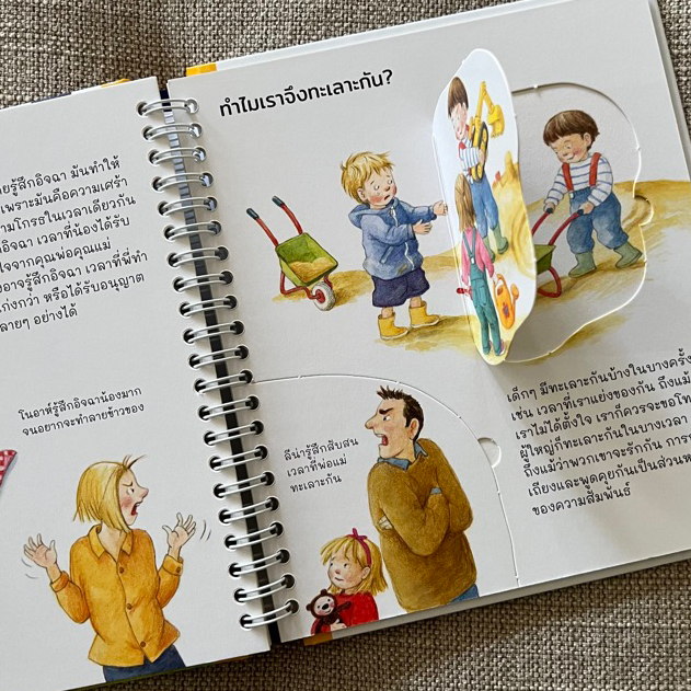 Wimmel Club หนังสือ lift the flap ชุดเพราะอะไรกันนะ ฉันกลัว ฉันโกรธ ฉันมีความสุข (บอร์ดบุ๊ค) - รูปที่ 5