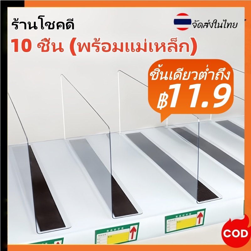 10 ชิ้น แผ่นกั้น pvc แบบแม่เหล็ก  ชั้นวางสินค้าแผ่นกั้นซูเปอร์มาร์เก็ตแผ่นกั้นตู้แช่แข็งแสดงสินค้าโปร่งใสชั้นวางร้านสะดว