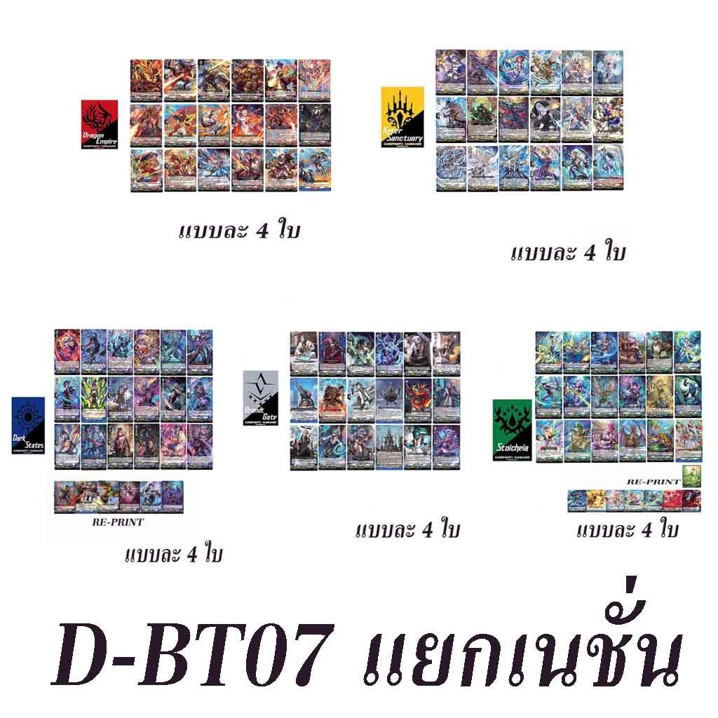 D-BT07 แยกเนชั่น .......