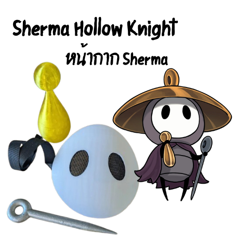 หน้ากาก Sherma Hollow Knight Mask  Sherma Hollow Knight พลาสติก