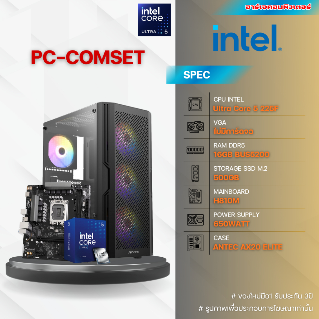 คอมประกอบ : INTEL CORE ULTRA 5 225F / RAM 16G / M.2 500G / H810M / POWER 650W / ANTEC AX20 ELITE