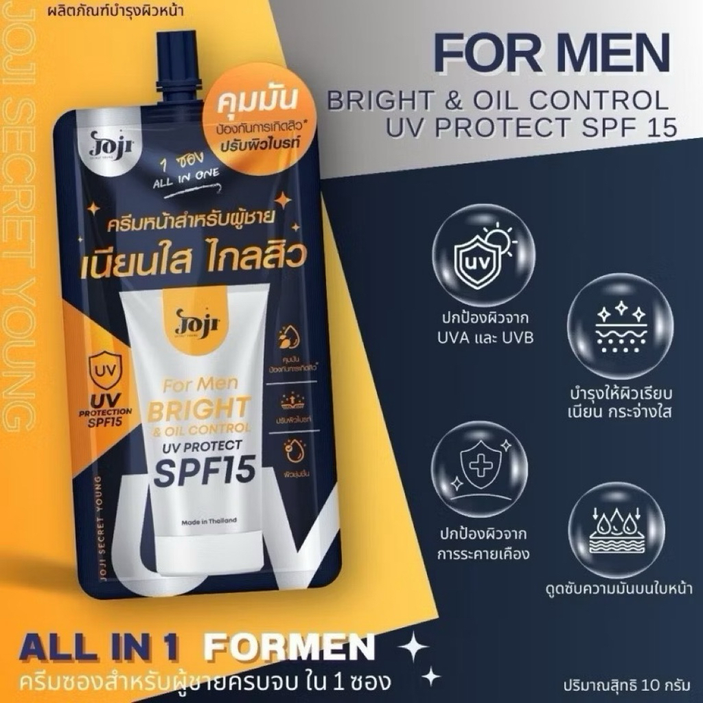 (ซอง)JOJI Secret Young For Men Bright & Oil Control UV Protect SPF15 10g โจจิ ซีเคร็ท ยัง สำหรับผู้ชาย.