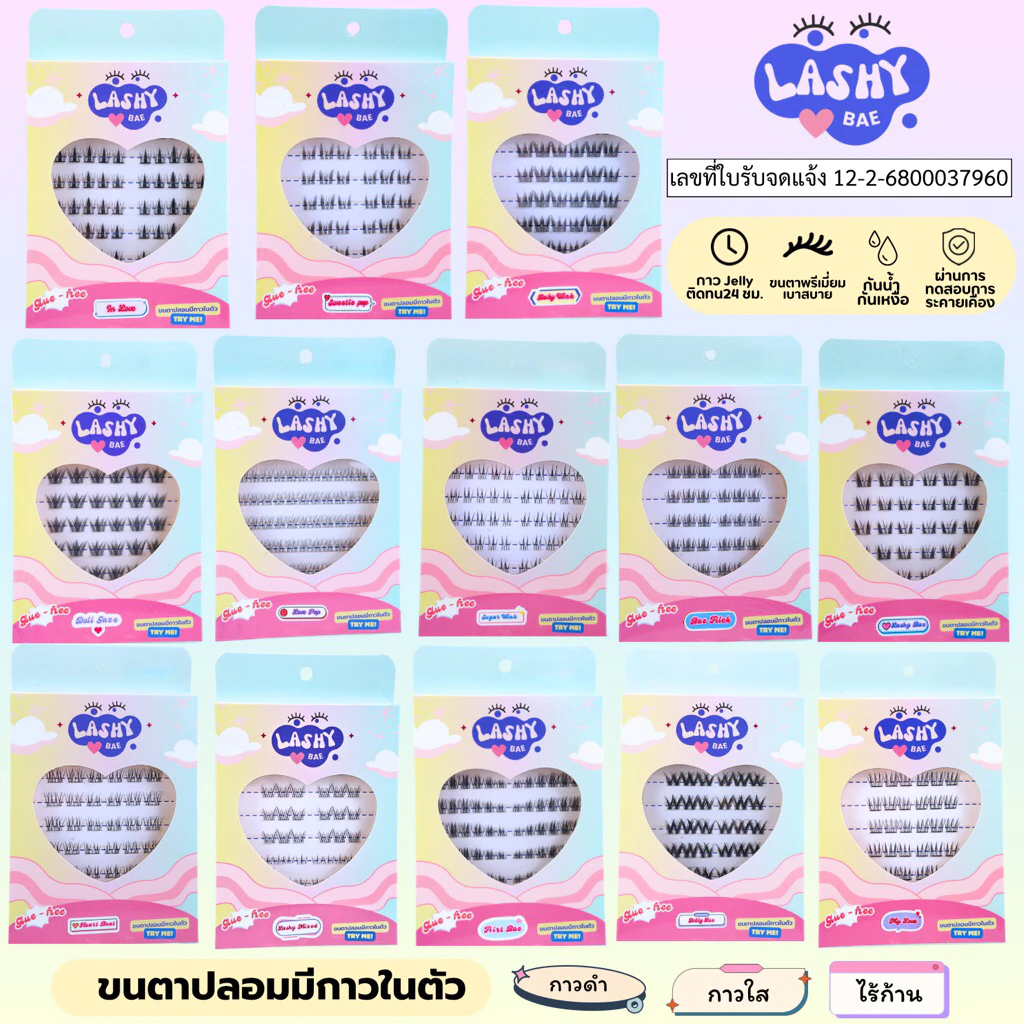 [ส่งทันที] LashybaeLUV ขนตาปลอมมีกาวในตัว มี 17 สไตล์ !!