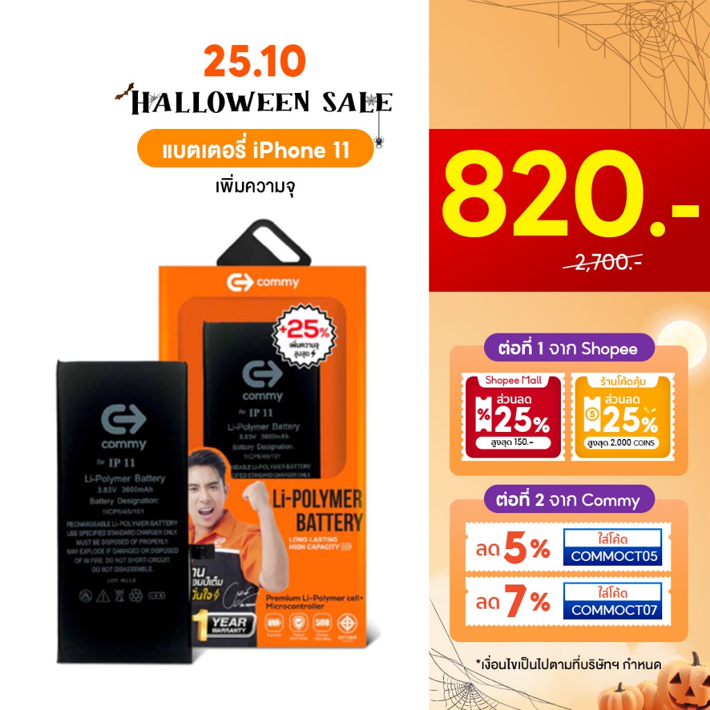 Commy แบตเตอรี่เพิ่มความจุ 25% แบตไอโฟน iPhone6/6plus/6s/7/7plus/8/X/SE/11/12/13/14/15ProMax