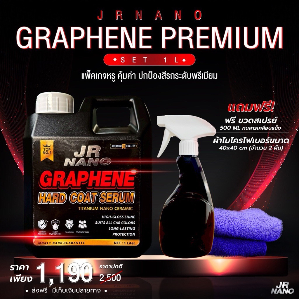 JRNANO Graphene Premium Set 1L (ฟรีขวดสเปรย์ 500ML + ผ้าไมโครไฟเบอร์อย่างดี 2 ผืน)