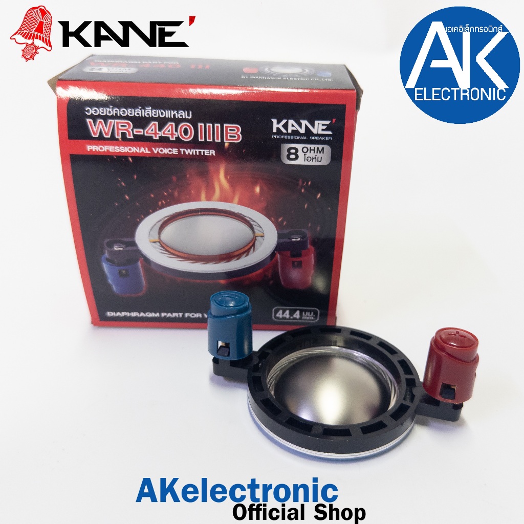 วอยซ์แหลมไดร์เวอร์ KANE WR-440 III ใช้กับไดร์เวอร์แบบเกลียว แบบแป้น วอยซ์เสียงแหลม WR440III วอยซ์ลำโพงแหลม